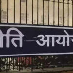 niti aayog